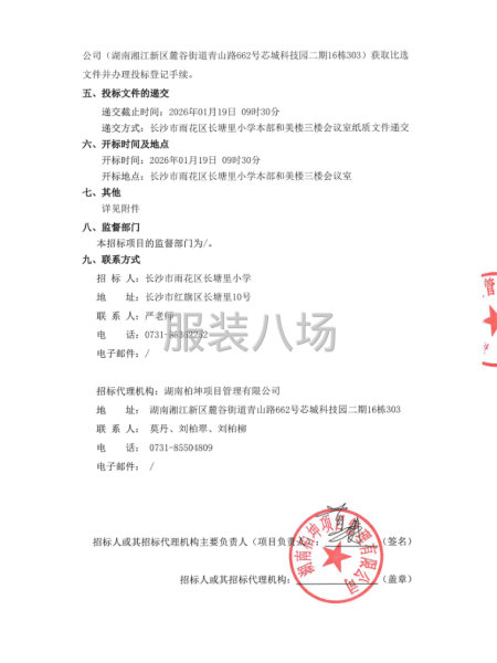 长沙市雨花区长塘里小学等六所学校学生校服-第2张图片