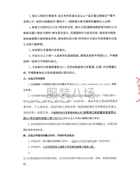 长沙市雨花区长塘里小学等六所学校学生校服-第4张图片