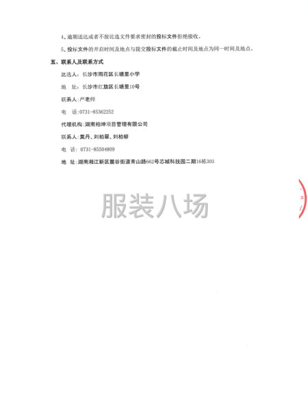 长沙市雨花区长塘里小学等六所学校学生校服-第5张图片