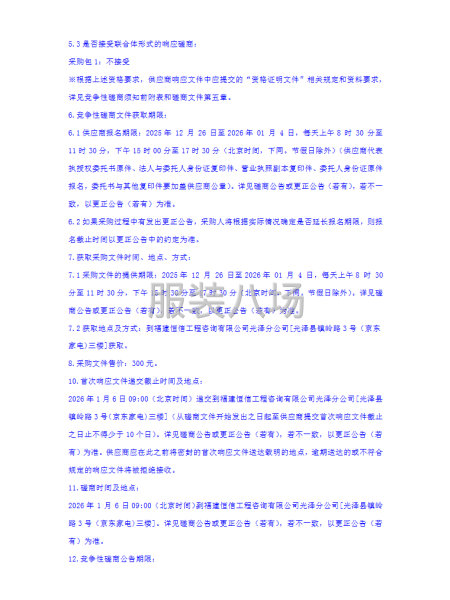 光泽县鸾凤中心小学学生校服采购项目-第4张图片