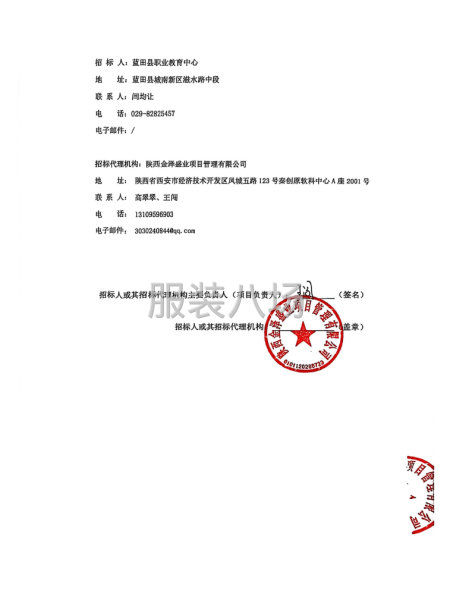 蓝田县职业教育中心校服采购项目招标公告-第3张图片