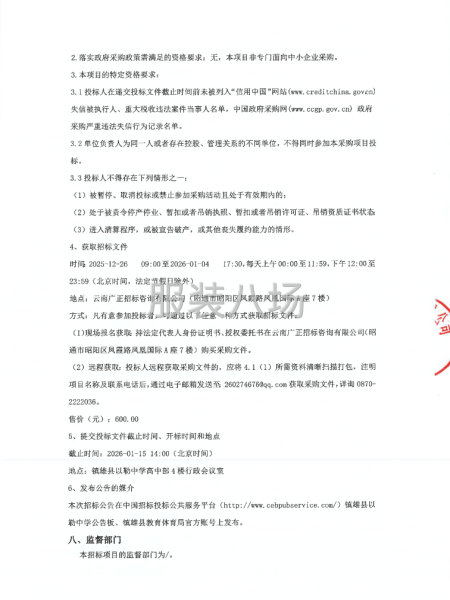 镇雄县以勒中学2025级新生校服采购项目-第3张图片