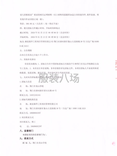 荆门市龙山学校七年级校服选购项目-第4张图片