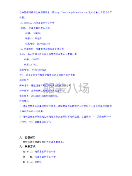 光泽县鸾凤中心小学学生校服采购项目-第5张图片