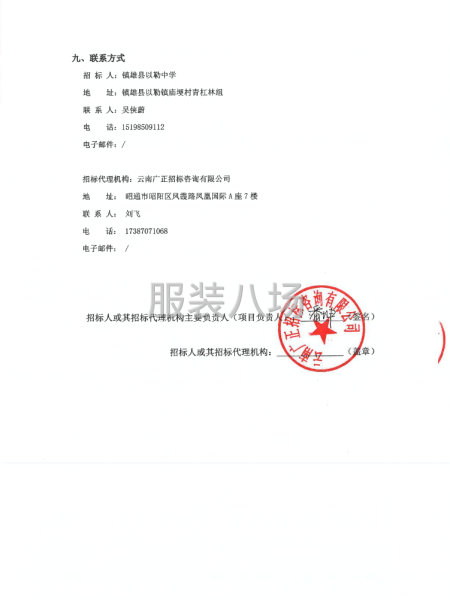 镇雄县以勒中学2025级新生校服采购项目-第4张图片