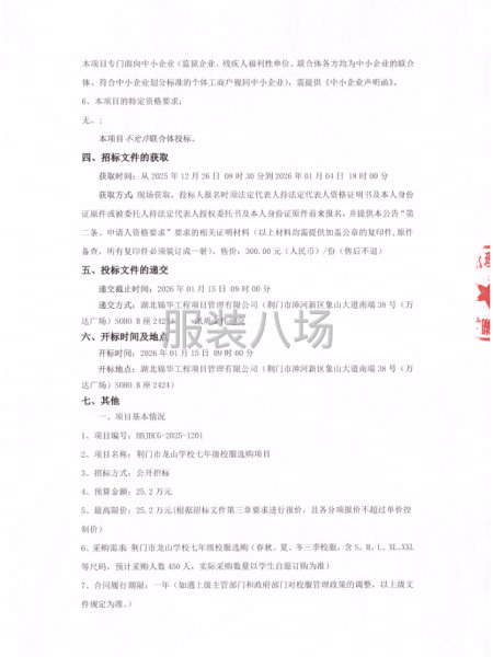 荆门市龙山学校七年级校服选购项目-第2张图片