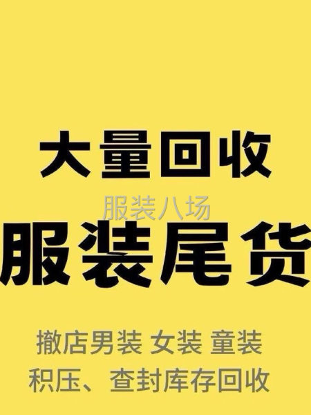 回收服装布料尾货-第1张图片