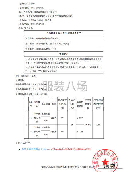 2025年长乐区漳新中学校服采购项目招标公告-第3张图片