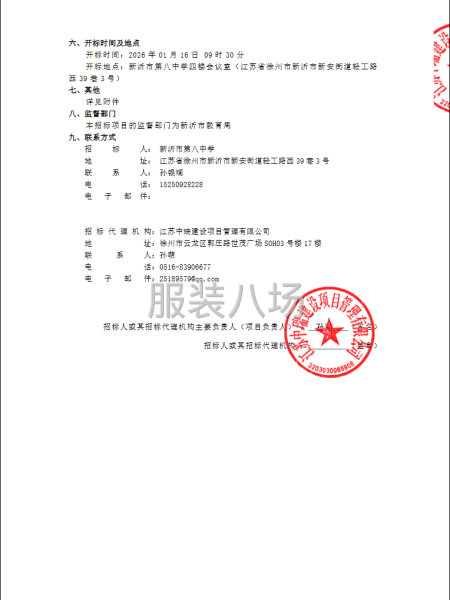 新沂市第八中学校服采购项目招标公告-第2张图片