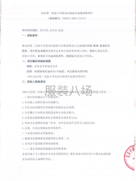 高县第二实验小学校2025级新生校服-第1张图片