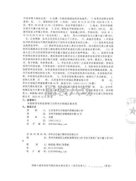 江苏省苏州市相城区渭塘实验小学关于校服采购项目-第2张图片