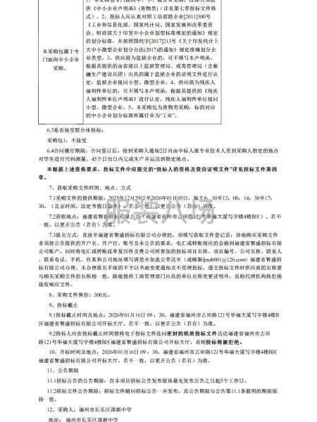 2025年长乐区漳新中学校服采购项目招标公告-第2张图片
