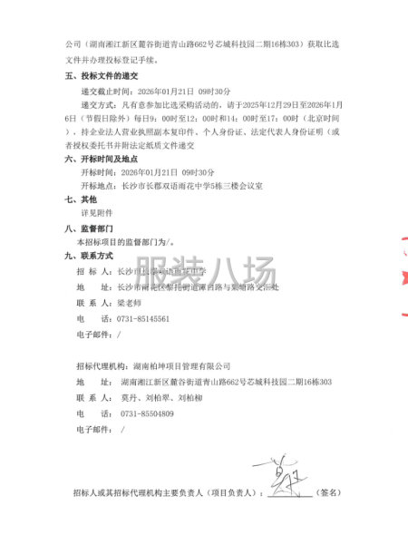 长沙市长郡双语雨花中学等三所学校学生校服推荐服务供应商采购-第2张图片