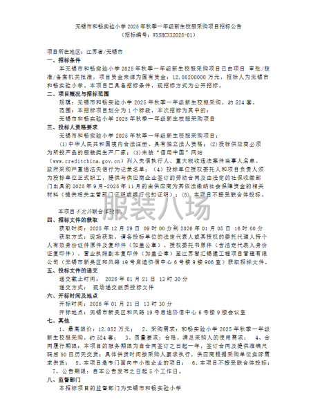 无锡市和畅实验小学2025年秋季一年级新生校服采购项目招标-第1张图片