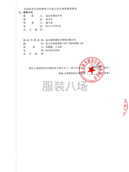 关于昆山市城北中学2025级初一新生校服采购项目公开招标公告-第3张图片