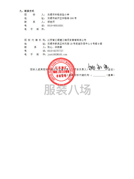 无锡市和畅实验小学2025年秋季一年级新生校服采购项目招标-第2张图片