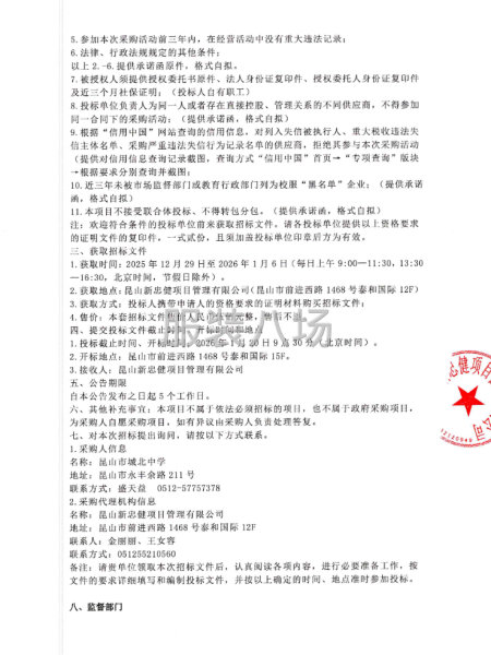 关于昆山市城北中学2025级初一新生校服采购项目公开招标公告-第2张图片