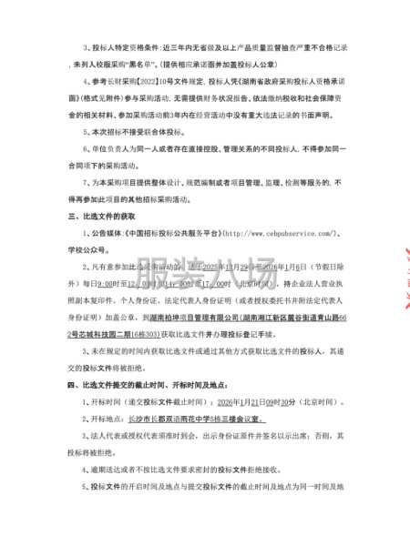 长沙市长郡双语雨花中学等三所学校学生校服推荐服务供应商采购-第5张图片