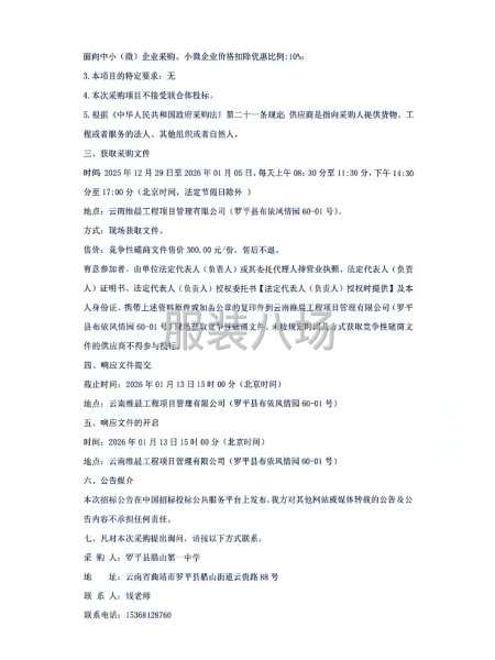 罗平县腊山第一中学七年级校服采购项目-第4张图片