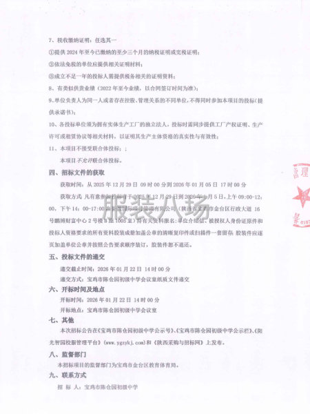 宝鸡市陈仓园初级中学2025级新生校服采购项目招标公告-第2张图片