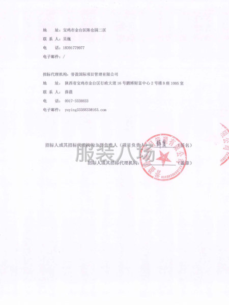 宝鸡市陈仓园初级中学2025级新生校服采购项目招标公告-第3张图片