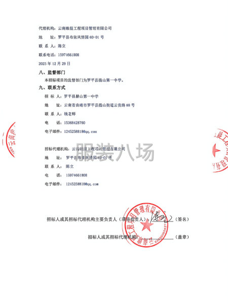 罗平县腊山第一中学七年级校服采购项目-第5张图片