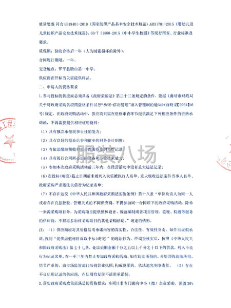 罗平县腊山第一中学七年级校服采购项目-第3张图片