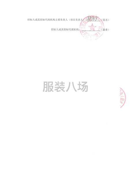 2025至.2026学年衡水市利民路小学校服采购项目-第3张图片