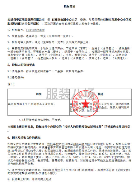 石狮市龟湖中心小学校服采购项目-第1张图片