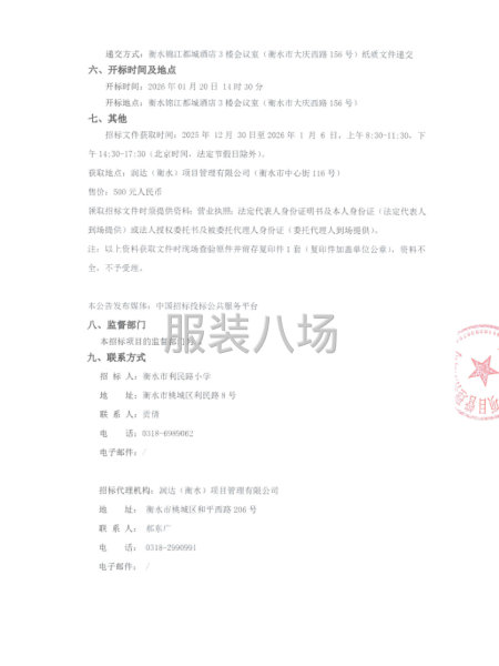 2025至.2026学年衡水市利民路小学校服采购项目-第2张图片