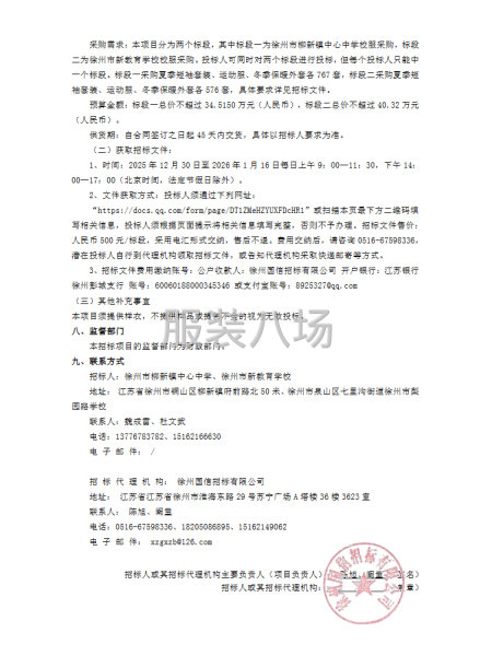 徐州市柳新镇中心中学、徐州市新教育学校2025年新生校服采购-第2张图片