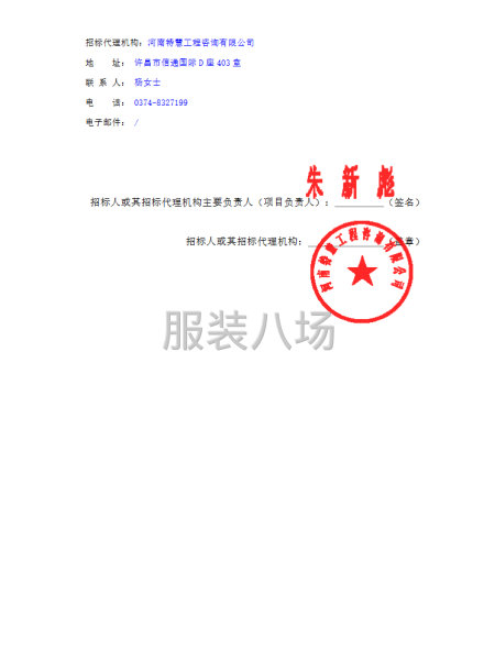 许昌市新东街中学校服供应商采购项目竞争性磋商公告-第4张图片
