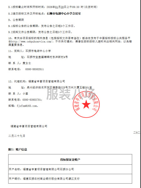 石狮市龟湖中心小学校服采购项目-第2张图片