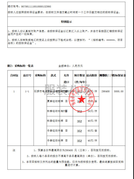 石狮市龟湖中心小学校服采购项目-第3张图片