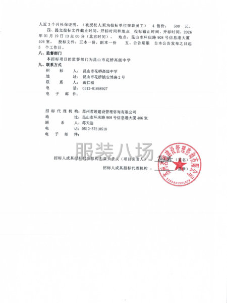 昆山市花桥高级中学2025级学生校服采购的公告招标公告-第2张图片