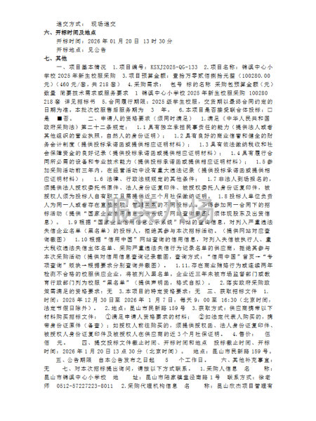 昆山市锦溪中心小学校关于锦溪中心小学校2025年新生校服采购-第2张图片