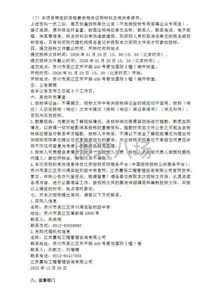 关于苏州湾实验初中2025至2026学年校服采购-第3张图片