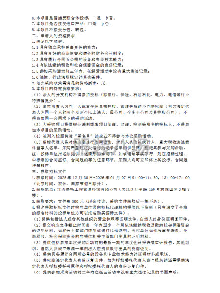 关于苏州湾实验初中2025至2026学年校服采购-第2张图片