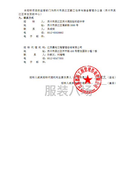 关于苏州湾实验初中2025至2026学年校服采购-第4张图片