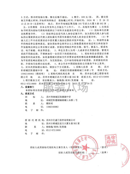 苏州市相城区阳澄湖中学关于校服采购的招标公告-第2张图片