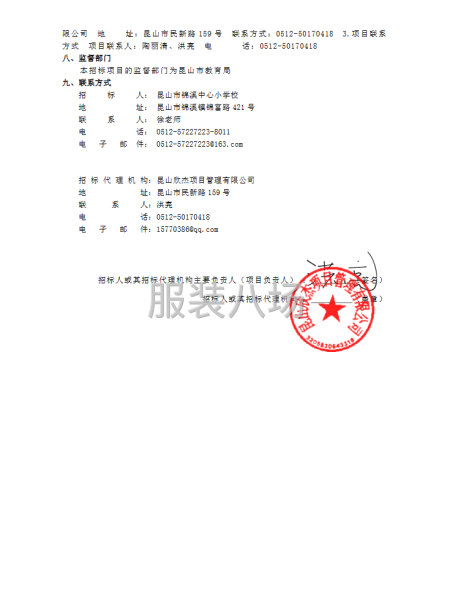 昆山市锦溪中心小学校关于锦溪中心小学校2025年新生校服采购-第3张图片