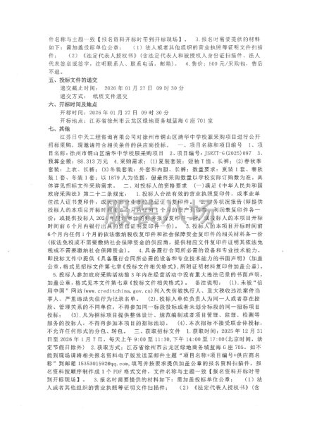 徐州市铜山区清华中学校服采购项目公开招标公告-第2张图片