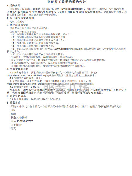 新能源工装采购竞价公告-第1张图片