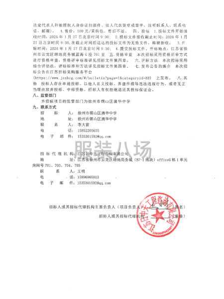 徐州市铜山区清华中学校服采购项目公开招标公告-第3张图片