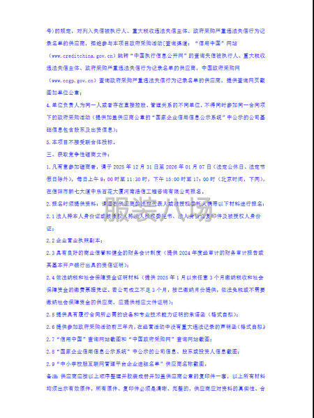 罗山县第四实验初级中学学生校服采购项目竞争性磋商公告-第3张图片