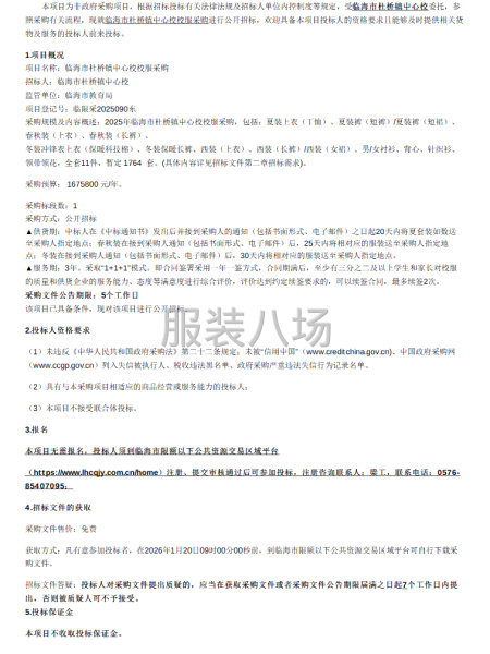 临海市杜桥镇中心校校服采购-第1张图片
