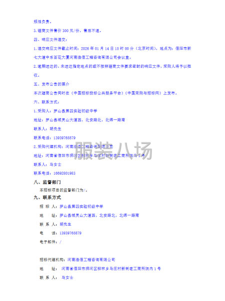 罗山县第四实验初级中学学生校服采购项目竞争性磋商公告-第4张图片