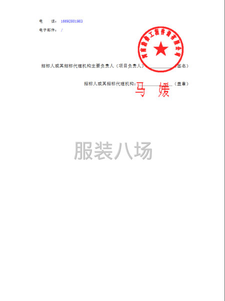 罗山县第四实验初级中学学生校服采购项目竞争性磋商公告-第5张图片