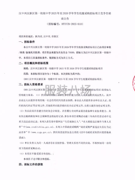 汉中兴汉新区第一初级中学2025年至2026学年学生校服采购-第1张图片