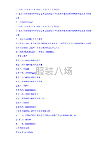 罗山县中学校服联合采购项目招标公告-第5张图片